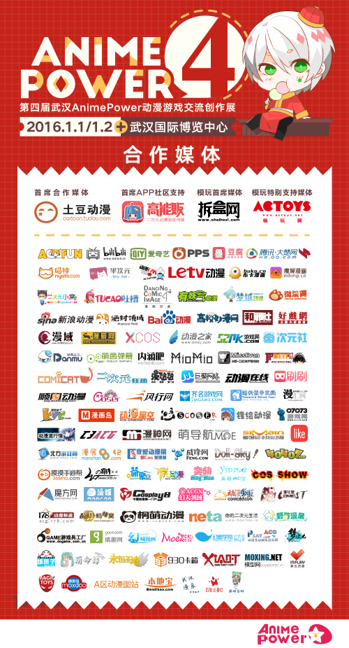 冬日最暖心武汉漫展!第四届AnimePower动漫游戏创作交流展二宣来袭! 漫展 第8张 冬日最暖心武汉漫展!第四届AnimePower动漫游戏创作交流展二宣来袭! 漫展 第8张