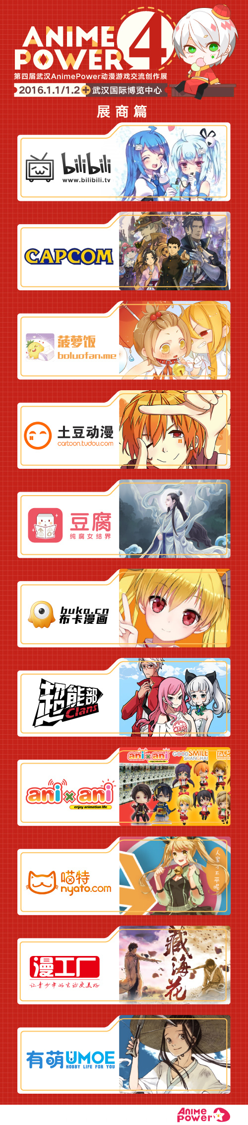 冬日最暖心武汉漫展!第四届AnimePower动漫游戏创作交流展二宣来袭! 漫展 第3张 冬日最暖心武汉漫展!第四届AnimePower动漫游戏创作交流展二宣来袭! 漫展 第3张
