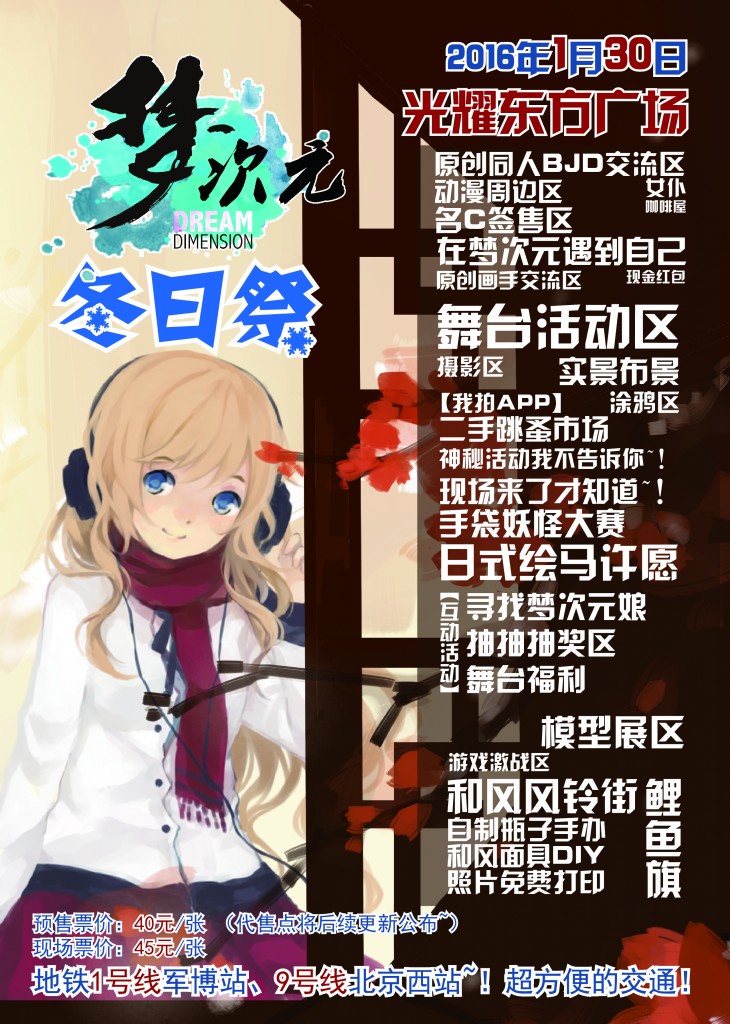 梦次元冬日祭温暖袭来 漫展 第4张 梦次元冬日祭温暖袭来 漫展 第4张