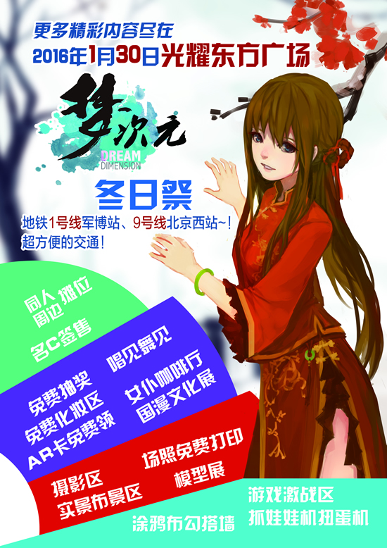 梦次元冬日祭温暖袭来 漫展 第1张 梦次元冬日祭温暖袭来 漫展 第1张