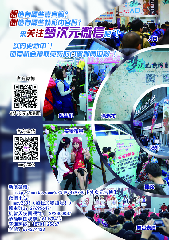 梦次元冬日祭温暖袭来 漫展 第3张 梦次元冬日祭温暖袭来 漫展 第3张