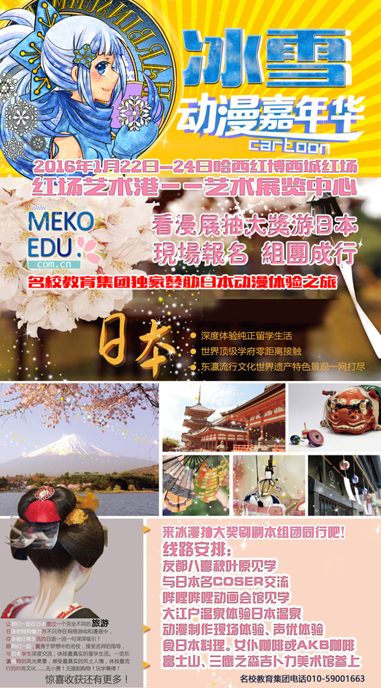 2016年冰雪动漫联展暨国漫龙江赛区西城红场隆重举行! 漫展 第5张 2016年冰雪动漫联展暨国漫龙江赛区西城红场隆重举行! 漫展 第5张