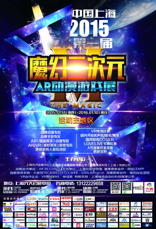 2015魔幻二次元——AR动漫游戏展 漫展 第2张 2015魔幻二次元——AR动漫游戏展 漫展 第2张