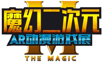 2015魔幻二次元——AR动漫游戏展 漫展 第1张 2015魔幻二次元——AR动漫游戏展 漫展 第1张
