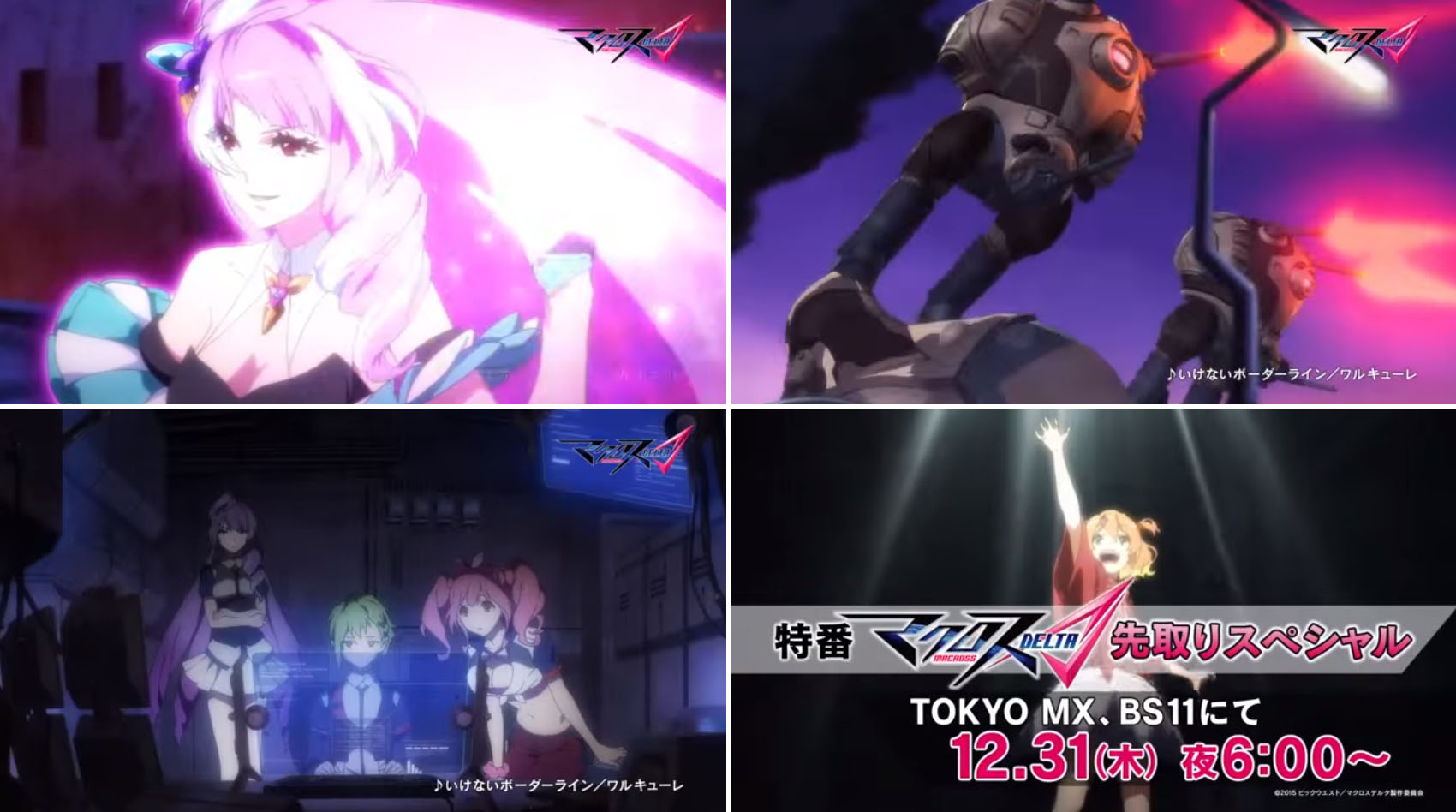 《超时空要塞Δ》将在年末播出特别节目 资讯 第2张 《超时空要塞Δ》将在年末播出特别节目 资讯 第2张