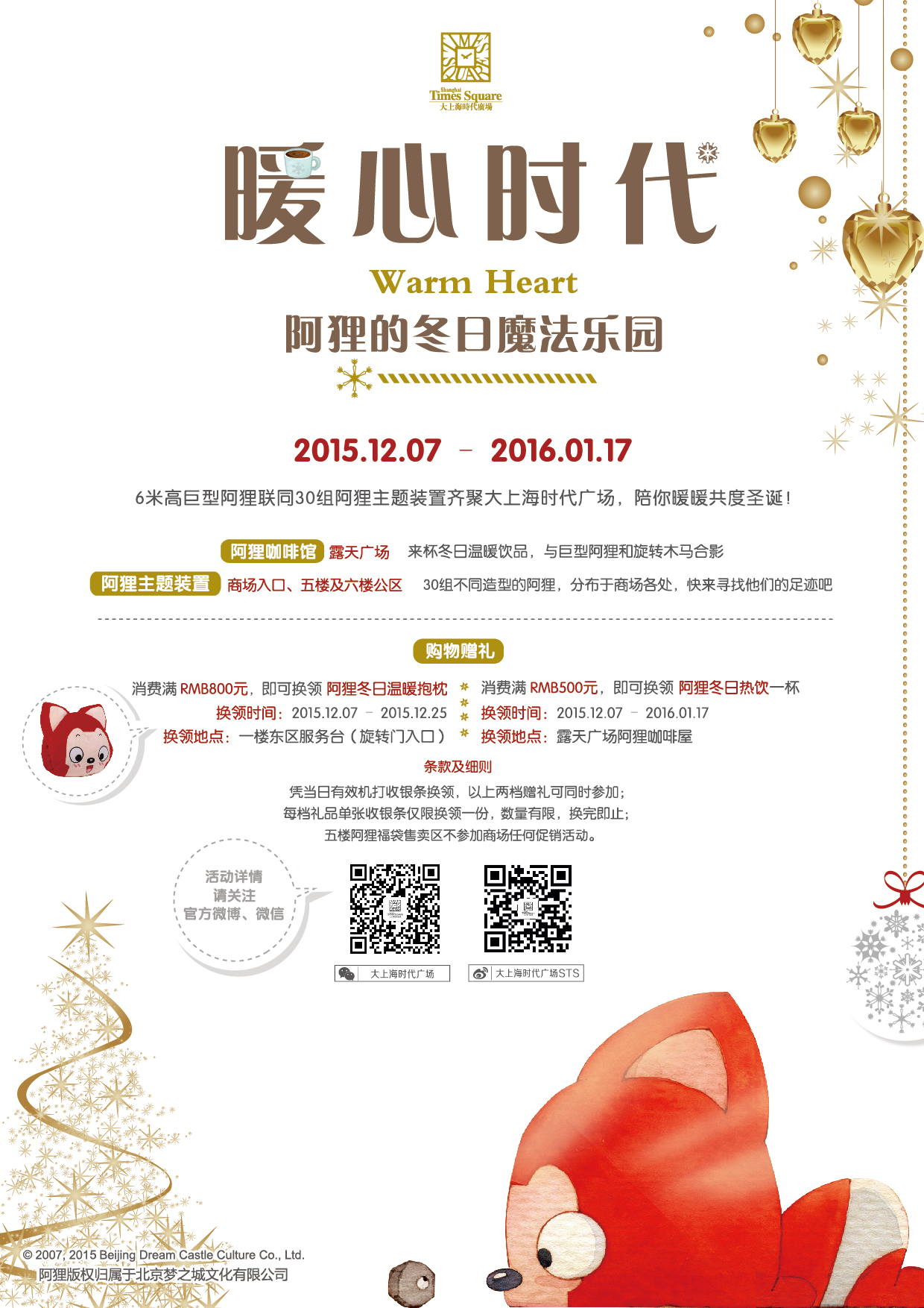 阿狸的冬日魔法乐园 ——阿狸主题展在大上海时代广场开幕 业内 第4张 阿狸的冬日魔法乐园 ——阿狸主题展在大上海时代广场开幕 业内 第4张