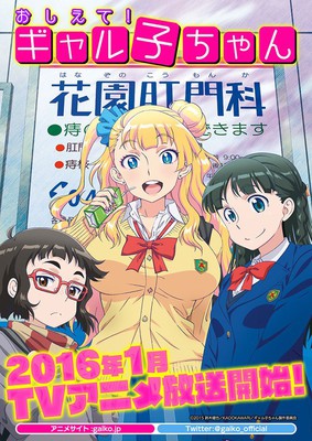 动画《告诉我吧!辣妹子》主要声优公布 资讯 第1张 动画《告诉我吧!辣妹子》主要声优公布 资讯 第1张