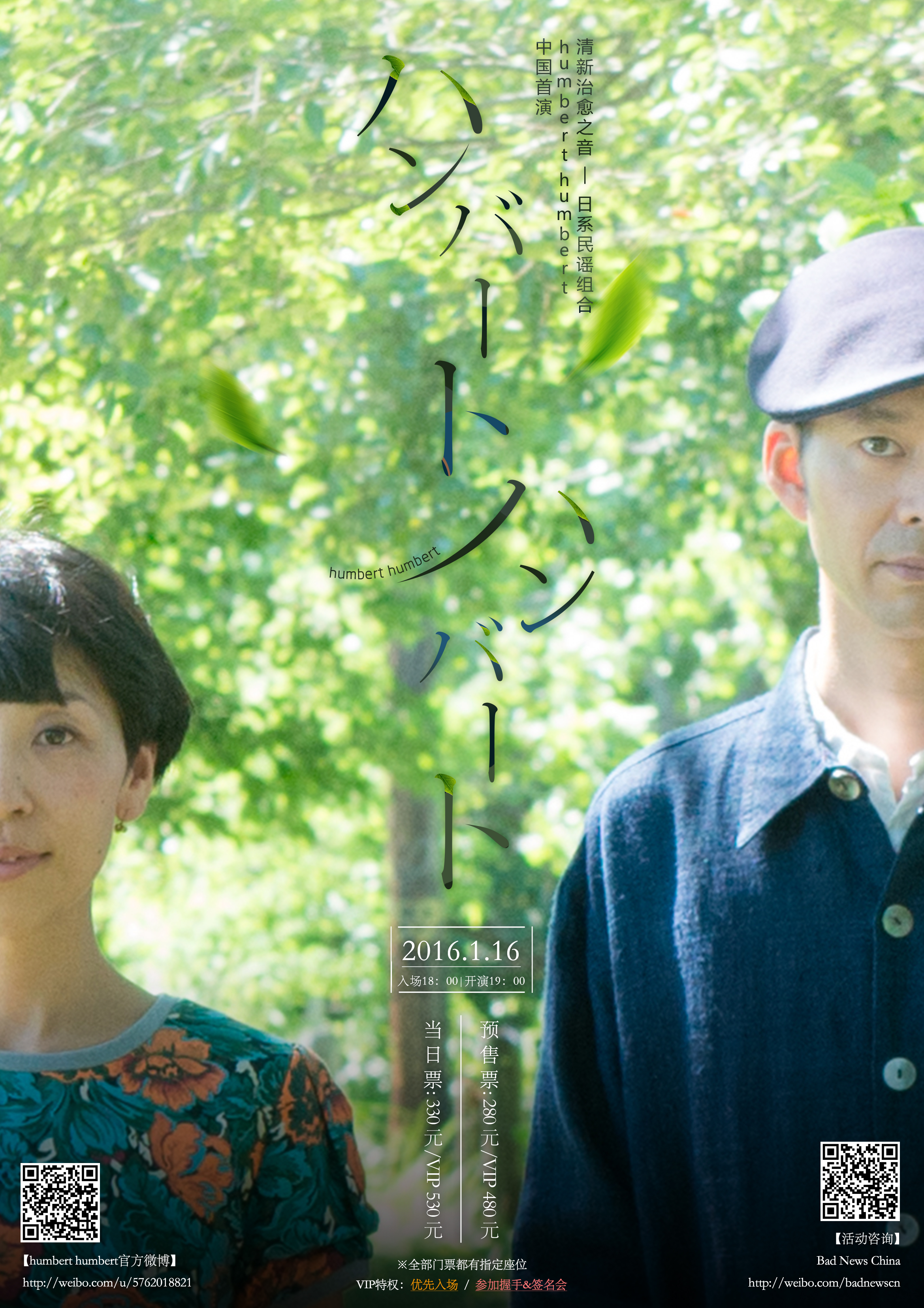 清新治愈之音—日系民谣组合humbert humbert中国首演 漫展 清新治愈之音—日系民谣组合humbert humbert中国首演 漫展
