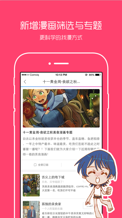 动漫之家IOS客户端2.0重磅来袭! 业内 第2张 动漫之家IOS客户端2.0重磅来袭! 业内 第2张