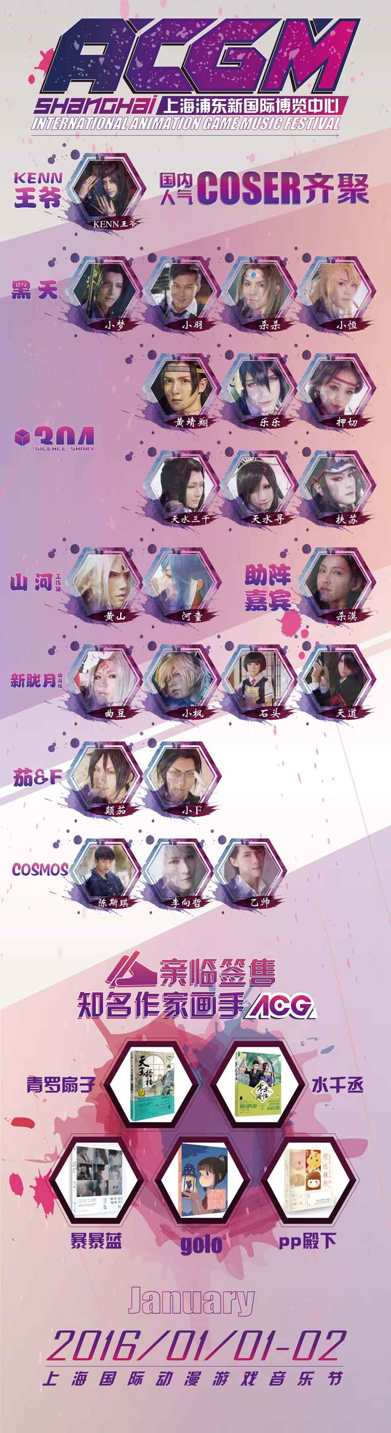 ACG最强音 震撼魔都,打响2016二次元第一战! 漫展 第3张 ACG最强音 震撼魔都,打响2016二次元第一战! 漫展 第3张