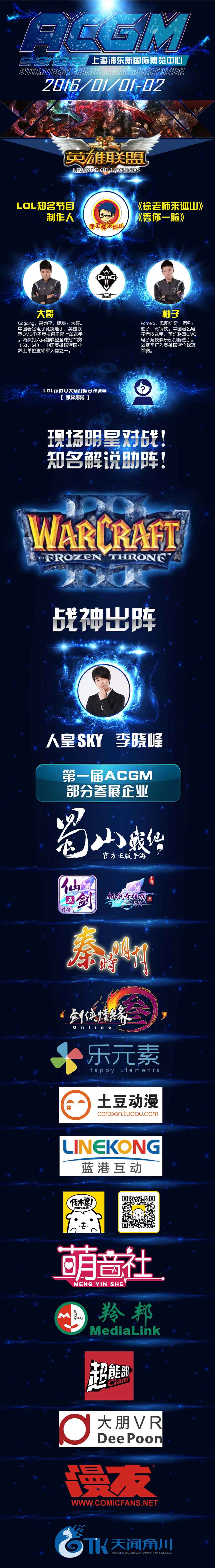 ACG最强音 震撼魔都,打响2016二次元第一战! 漫展 第6张 ACG最强音 震撼魔都,打响2016二次元第一战! 漫展 第6张