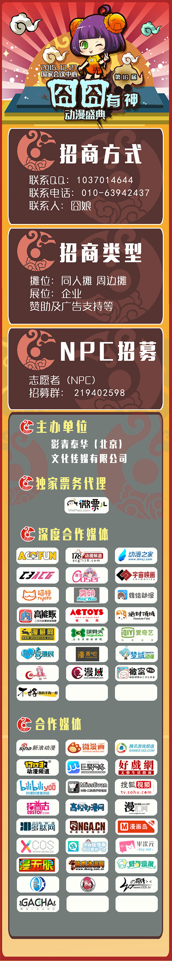 囧神16 重磅嘉宾掉落,摊位图、贩售物列表发布! 业内 第8张 囧神16 重磅嘉宾掉落,摊位图、贩售物列表发布! 业内 第8张