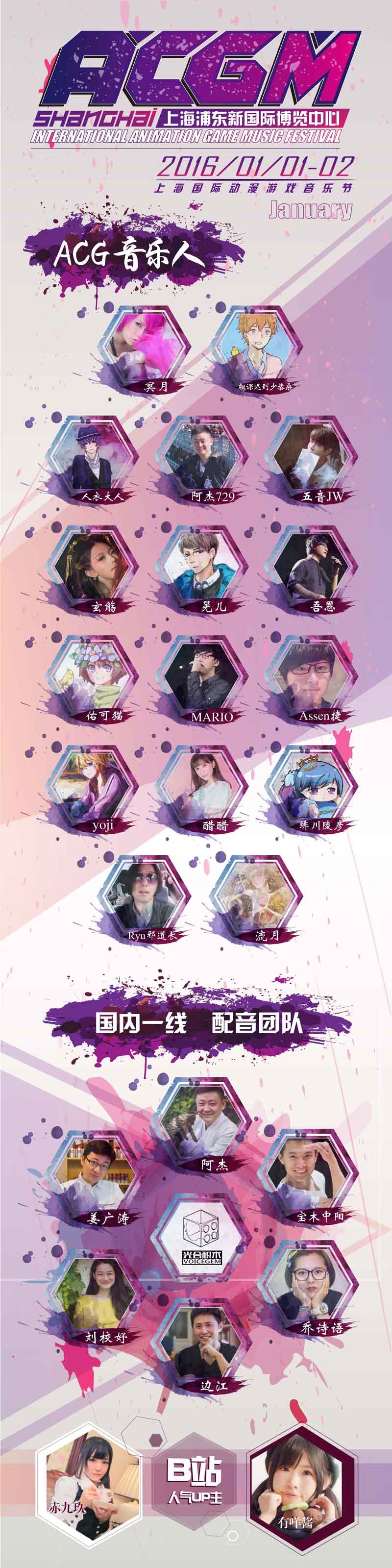 ACG最强音 震撼魔都,打响2016二次元第一战! 漫展 第4张 ACG最强音 震撼魔都,打响2016二次元第一战! 漫展 第4张