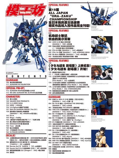 2016年1月《模工坊》我的渣古选拔赛 资讯 第2张 2016年1月《模工坊》我的渣古选拔赛 资讯 第2张