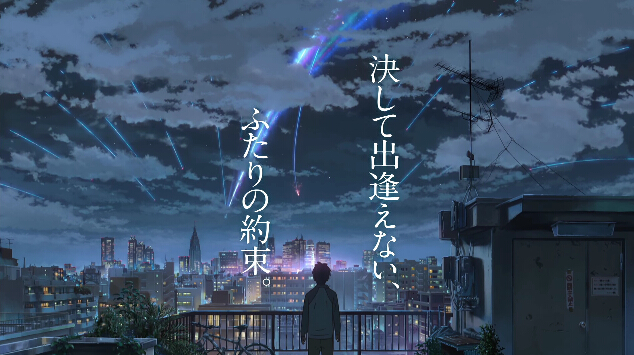 新海诚新作公布!《君の名は。》预计2016年夏季上映 资讯 第2张 新海诚新作公布!《君の名は。》预计2016年夏季上映 资讯 第2张