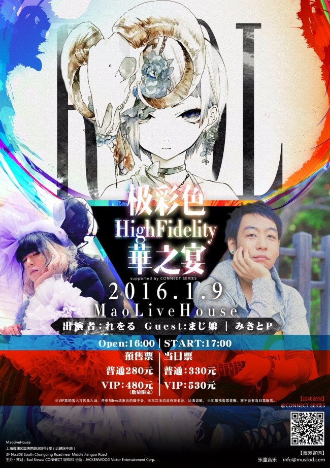 极彩色HighFidelity 華之宴 漫展 极彩色HighFidelity 華之宴 漫展