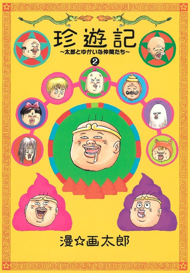 松山健一“半裸”出镜《珍游记》主视觉图曝光! 资讯 第3张 松山健一“半裸”出镜《珍游记》主视觉图曝光! 资讯 第3张