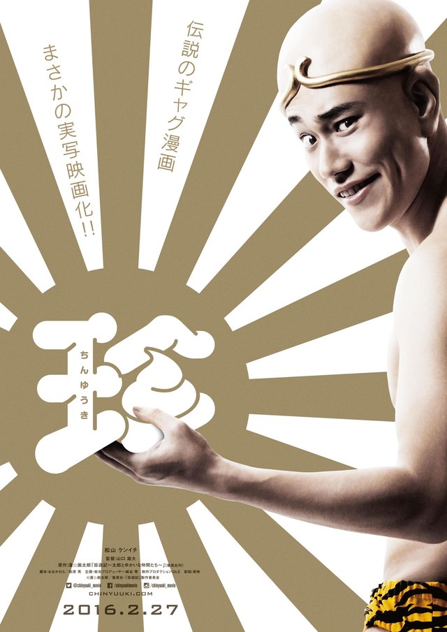 松山健一“半裸”出镜《珍游记》主视觉图曝光! 资讯 第1张 松山健一“半裸”出镜《珍游记》主视觉图曝光! 资讯 第1张
