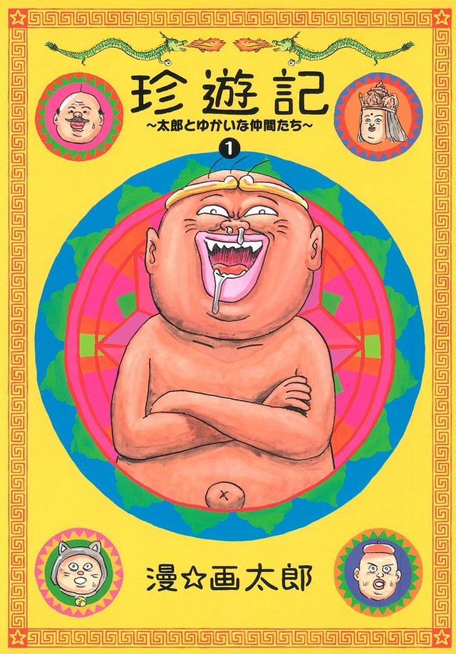 松山健一“半裸”出镜《珍游记》主视觉图曝光! 资讯 第2张 松山健一“半裸”出镜《珍游记》主视觉图曝光! 资讯 第2张