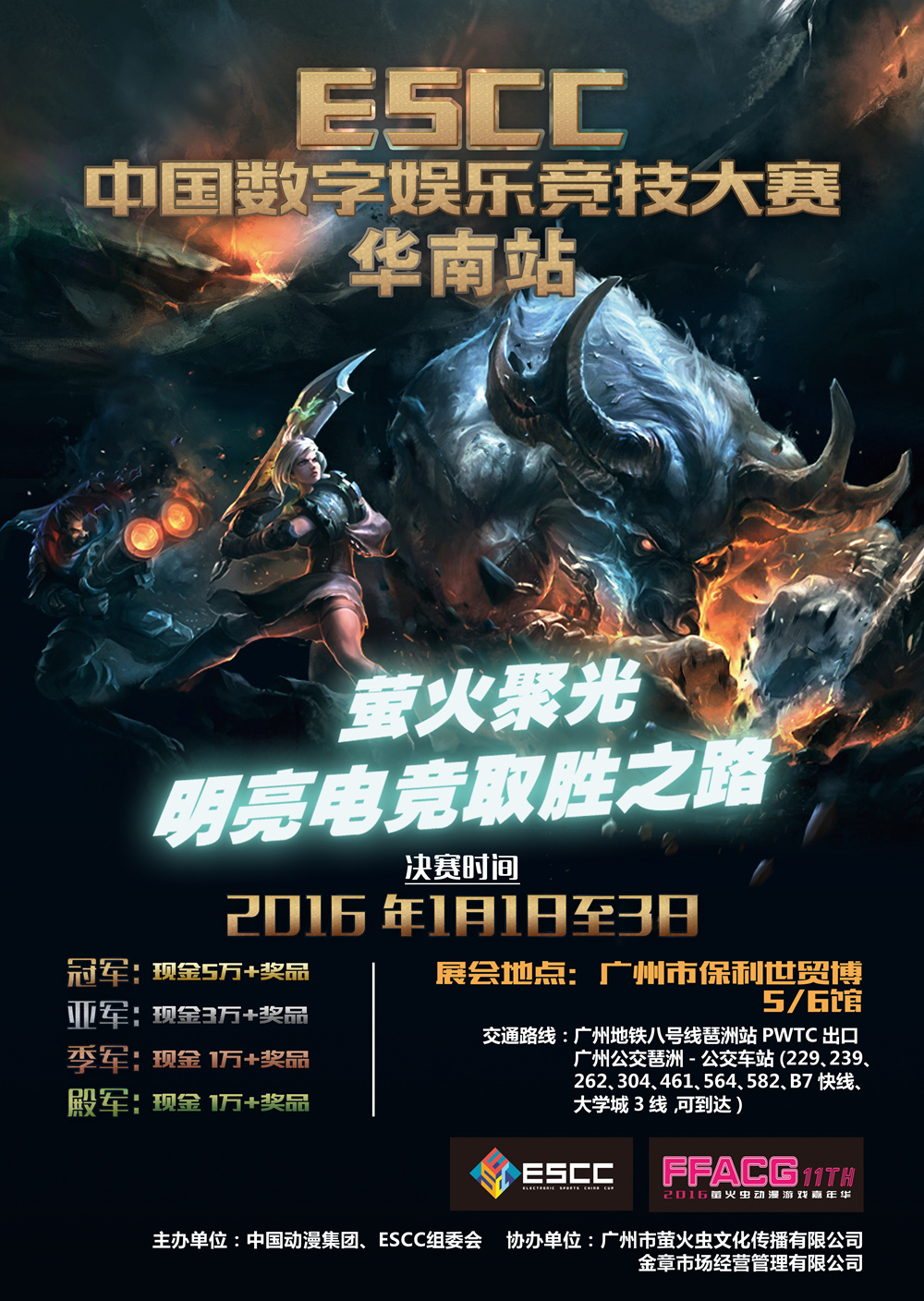 主要看气质,更要看品质!2016年元旦华南地区最劲爆的ACG狂欢活动来袭! 漫展 第8张 主要看气质,更要看品质!2016年元旦华南地区最劲爆的ACG狂欢活动来袭! 漫展 第8张