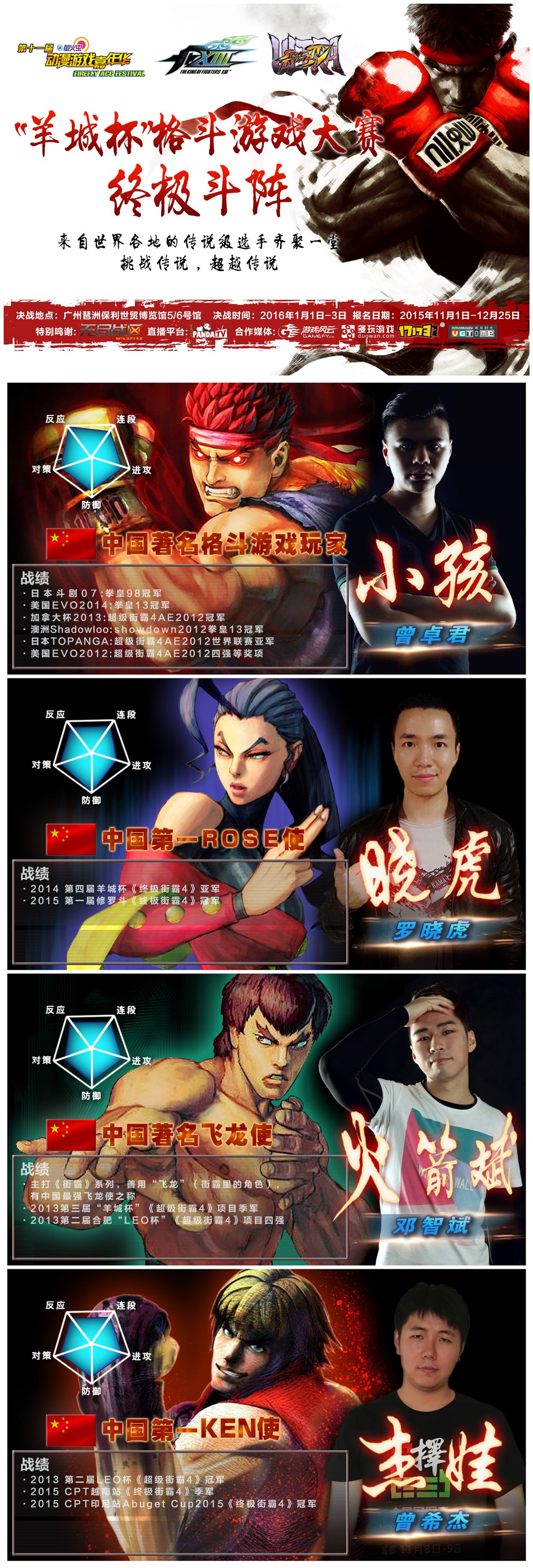 主要看气质,更要看品质!2016年元旦华南地区最劲爆的ACG狂欢活动来袭! 漫展 第7张 主要看气质,更要看品质!2016年元旦华南地区最劲爆的ACG狂欢活动来袭! 漫展 第7张