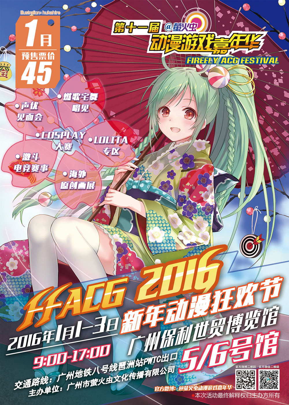 主要看气质,更要看品质!2016年元旦华南地区最劲爆的ACG狂欢活动来袭! 漫展 第10张 主要看气质,更要看品质!2016年元旦华南地区最劲爆的ACG狂欢活动来袭! 漫展 第10张