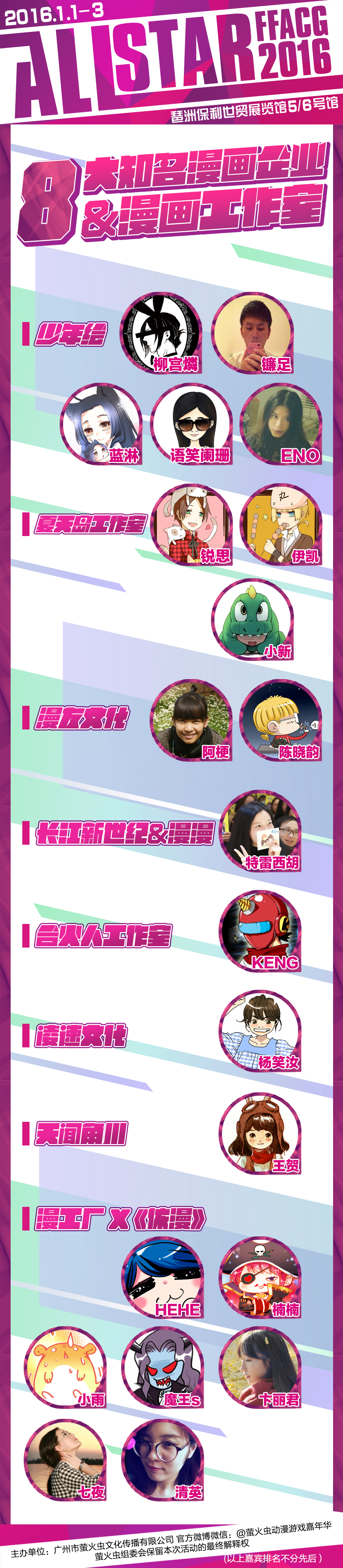 主要看气质,更要看品质!2016年元旦华南地区最劲爆的ACG狂欢活动来袭! 漫展 第2张 主要看气质,更要看品质!2016年元旦华南地区最劲爆的ACG狂欢活动来袭! 漫展 第2张