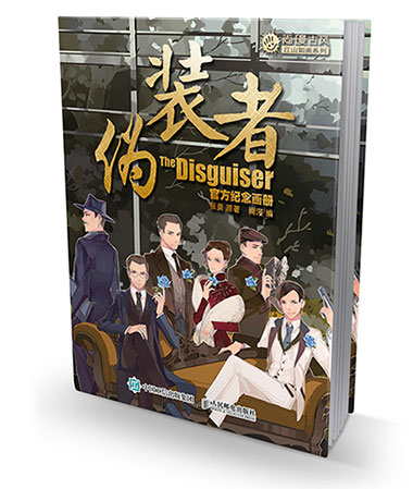 《伪装者》IP大爆发,漫画版正式开启 资讯 第1张 《伪装者》IP大爆发,漫画版正式开启 资讯 第1张