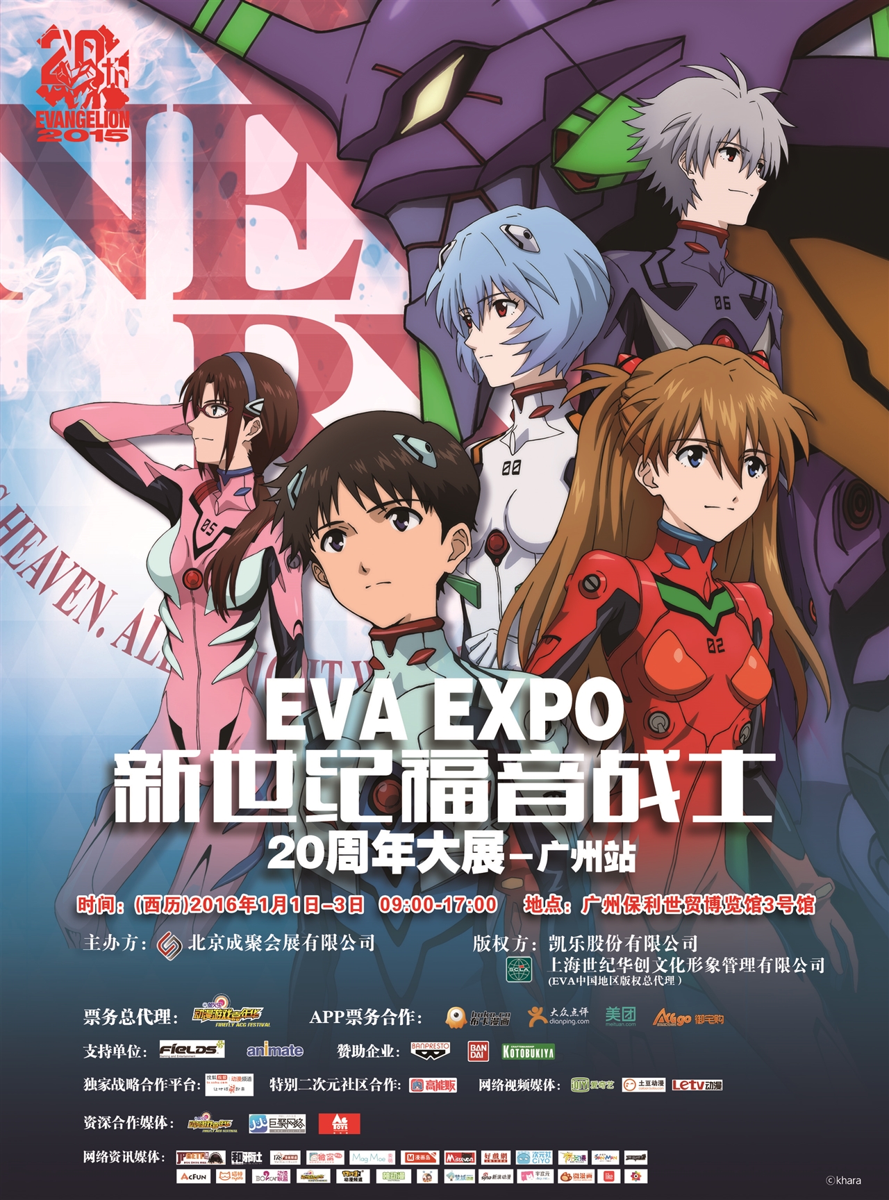 使徒来袭,EVA大展新年登陆广州 漫展 第1张 使徒来袭,EVA大展新年登陆广州 漫展 第1张