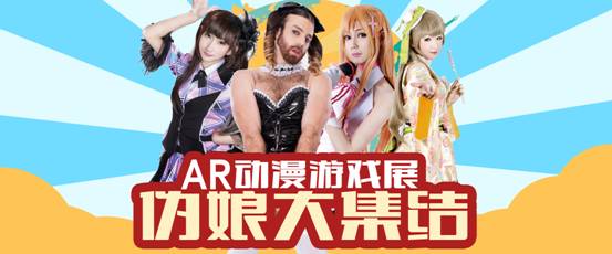 魔幻二次元——AR动漫游戏展,跨年狂欢季 漫展 第3张 魔幻二次元——AR动漫游戏展,跨年狂欢季 漫展 第3张