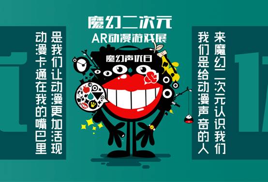 魔幻二次元——AR动漫游戏展,跨年狂欢季 漫展 第10张 魔幻二次元——AR动漫游戏展,跨年狂欢季 漫展 第10张
