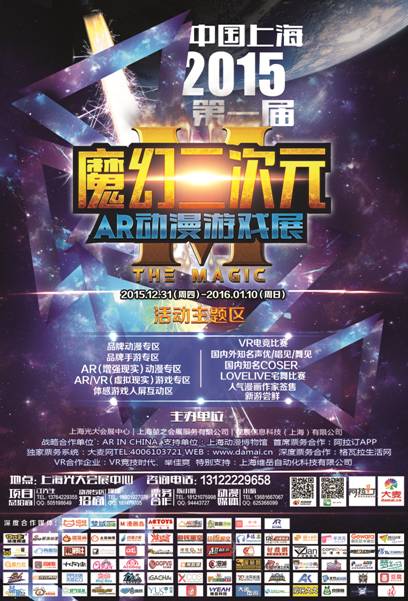 魔幻二次元——AR动漫游戏展,跨年狂欢季 漫展 第24张 魔幻二次元——AR动漫游戏展,跨年狂欢季 漫展 第24张