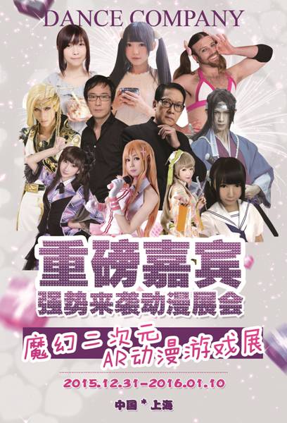 魔幻二次元——AR动漫游戏展,跨年狂欢季 漫展 第5张 魔幻二次元——AR动漫游戏展,跨年狂欢季 漫展 第5张