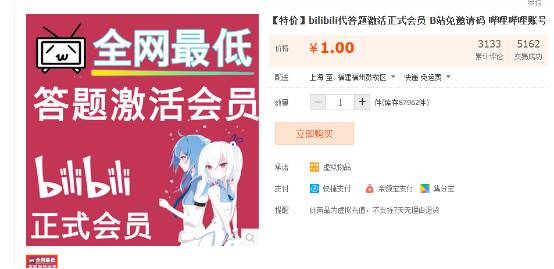二次元真的这么火?——某二次元音乐播放软件激活码遭淘宝抢购 资讯 第2张 二次元真的这么火?——某二次元音乐播放软件激活码遭淘宝抢购 资讯 第2张