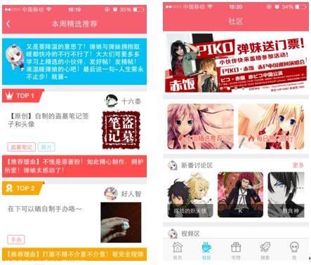 第一弹APP火爆持续 全内容覆盖占领二次元高地 业内 第2张 第一弹APP火爆持续 全内容覆盖占领二次元高地 业内 第2张