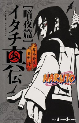 《火影忍者》系列新漫画、新动画消息公布 资讯 第2张 《火影忍者》系列新漫画、新动画消息公布 资讯 第2张