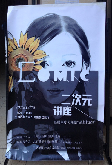 北京新闻出版广电局启动动漫作品版权保护宣传进校园活动 业内 第2张 北京新闻出版广电局启动动漫作品版权保护宣传进校园活动 业内 第2张