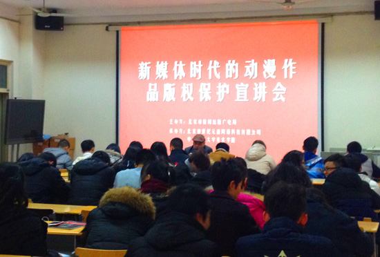 北京新闻出版广电局启动动漫作品版权保护宣传进校园活动 业内 第3张 北京新闻出版广电局启动动漫作品版权保护宣传进校园活动 业内 第3张