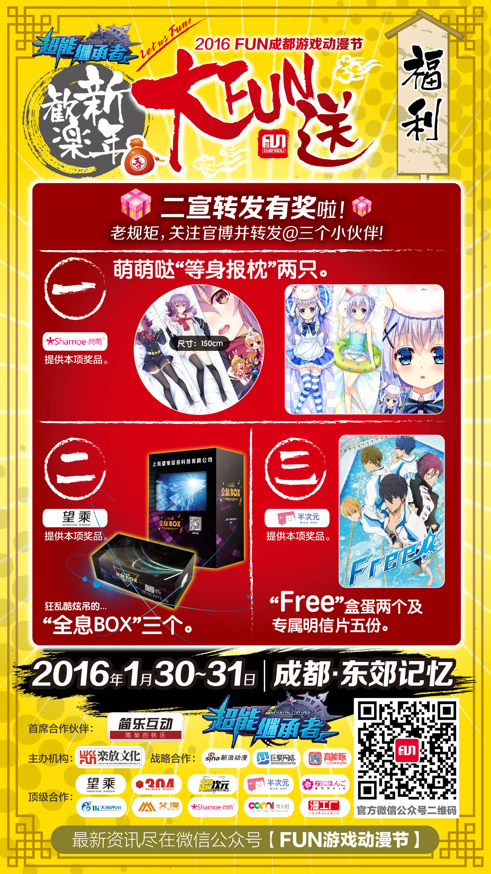 2016FUN成都·欢乐新年大FUN送 漫展 第9张 2016FUN成都·欢乐新年大FUN送 漫展 第9张