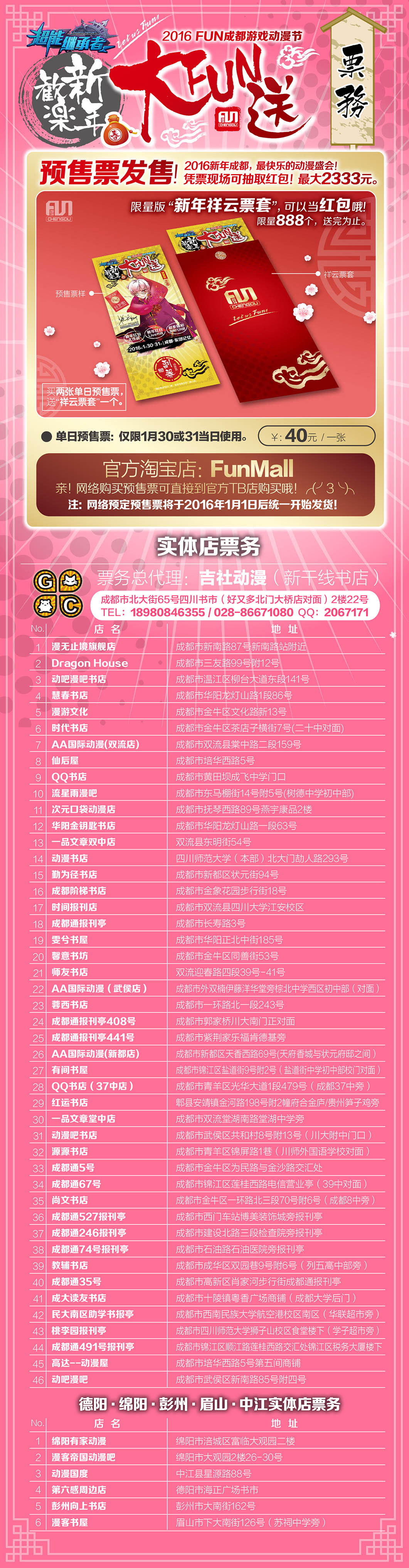 2016FUN成都·欢乐新年大FUN送 漫展 第8张 2016FUN成都·欢乐新年大FUN送 漫展 第8张