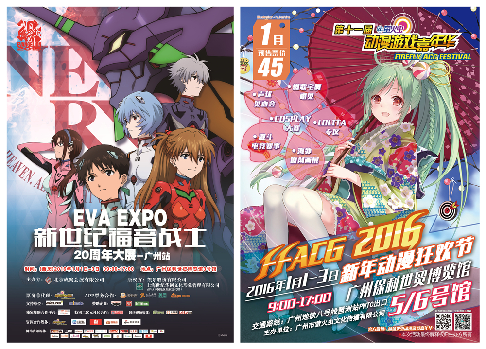 西历2016年元旦,萤火虫漫展携EVA20周年大展广州站华丽登场! 漫展 第2张 西历2016年元旦,萤火虫漫展携EVA20周年大展广州站华丽登场! 漫展 第2张