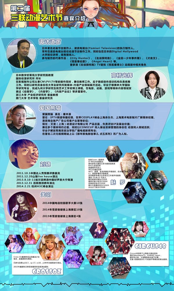 安徽合肥三联学院动漫艺术节与创意大赛又与大家见面啦 漫展 第3张 安徽合肥三联学院动漫艺术节与创意大赛又与大家见面啦 漫展 第3张