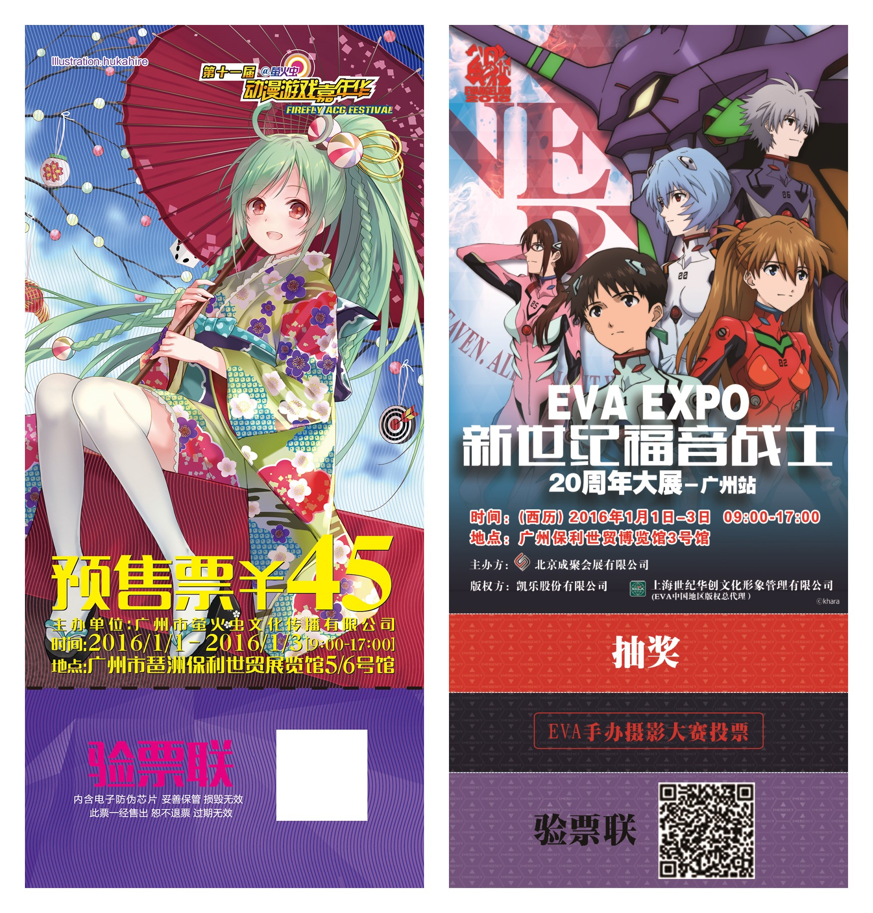 西历2016年元旦,萤火虫漫展携EVA20周年大展广州站华丽登场! 漫展 第6张 西历2016年元旦,萤火虫漫展携EVA20周年大展广州站华丽登场! 漫展 第6张