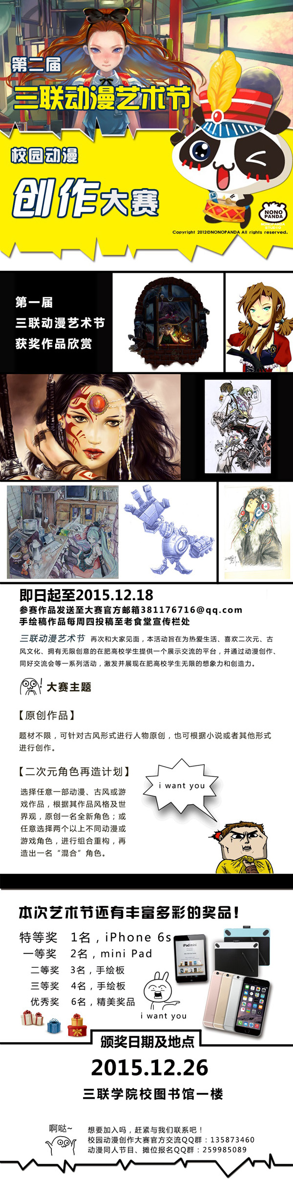 安徽合肥三联学院动漫艺术节与创意大赛又与大家见面啦 漫展 第2张 安徽合肥三联学院动漫艺术节与创意大赛又与大家见面啦 漫展 第2张