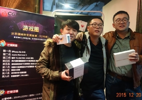 人生如牌!2015CGP中国游戏行业扑克锦标赛(12月赛)圆满收官 业内 第8张 人生如牌!2015CGP中国游戏行业扑克锦标赛(12月赛)圆满收官 业内 第8张