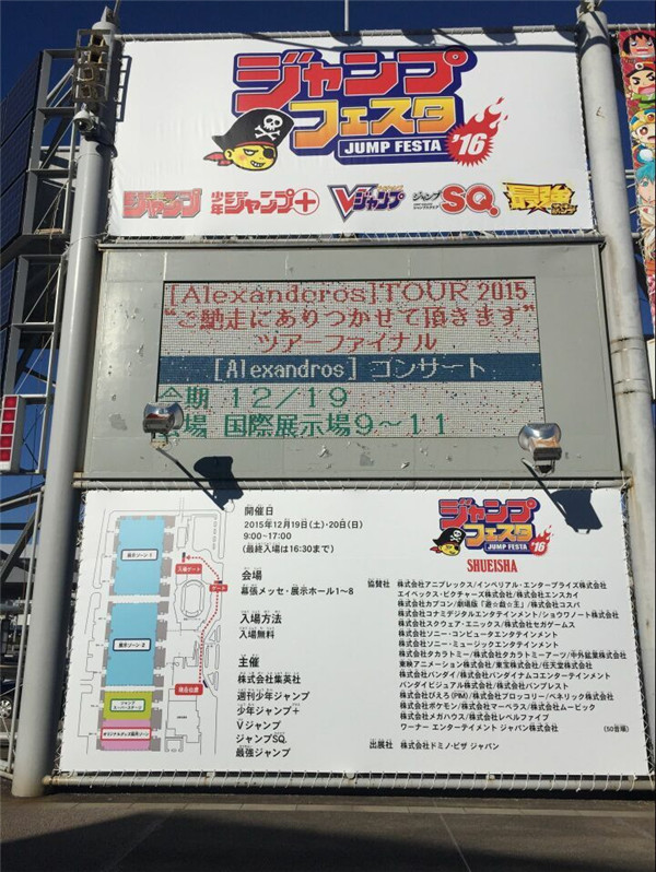 国漫逆袭,JUMP FESTA 2016上的中国漫画 业内 第1张 国漫逆袭,JUMP FESTA 2016上的中国漫画 业内 第1张