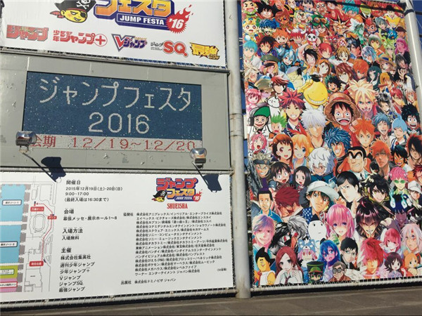 国漫逆袭,JUMP FESTA 2016上的中国漫画 业内 第2张 国漫逆袭,JUMP FESTA 2016上的中国漫画 业内 第2张