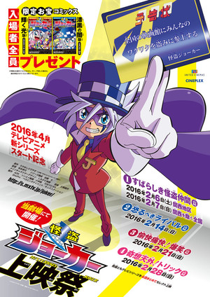 动画《怪盗Joker》第三季明年4月播出 资讯 动画《怪盗Joker》第三季明年4月播出 资讯