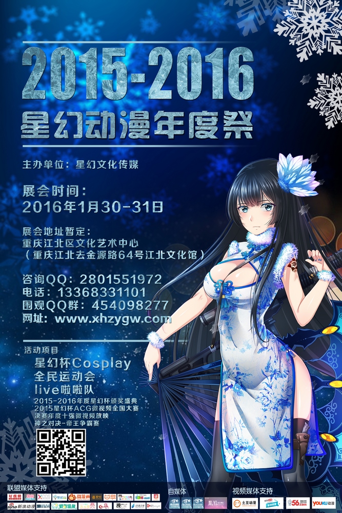 2015-2016星幻动漫年度祭 漫展 2015-2016星幻动漫年度祭 漫展