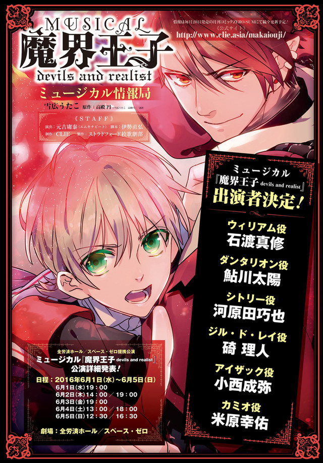 BL向漫画《魔界王子》舞台剧化 资讯 BL向漫画《魔界王子》舞台剧化 资讯